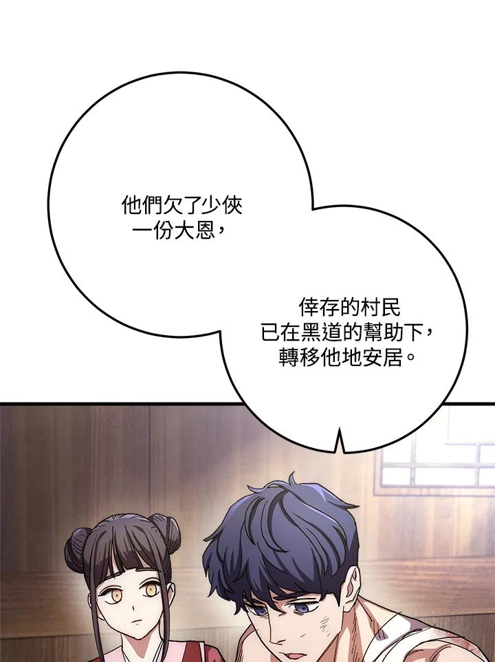 《修罗传说：毒龙》第57话 第51页