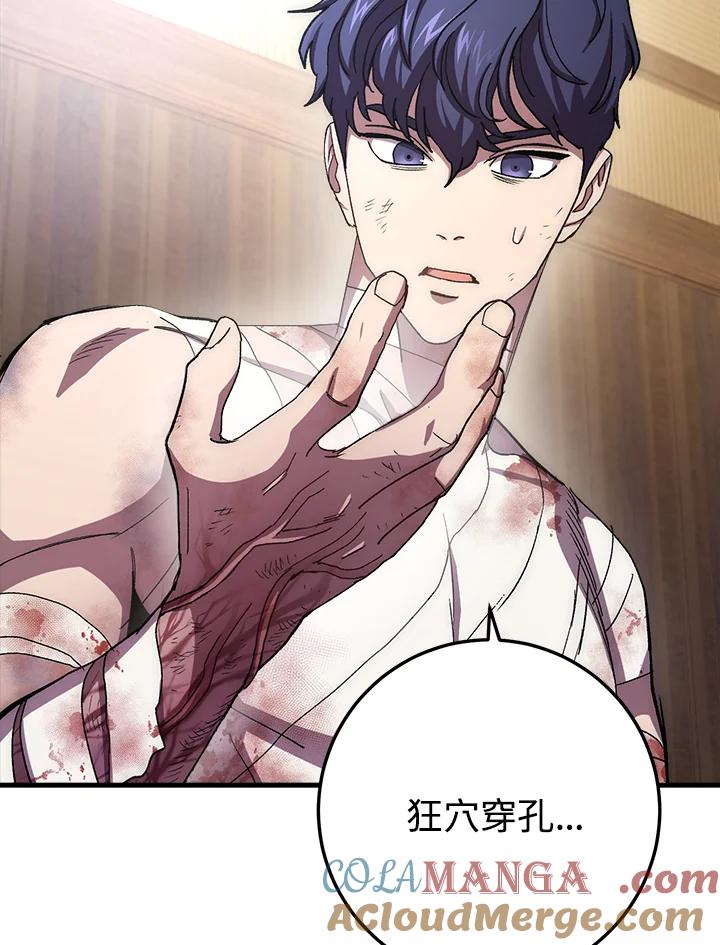 《修罗传说：毒龙》第57话 第65页