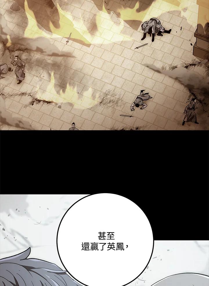 《修罗传说：毒龙》第57话 第87页