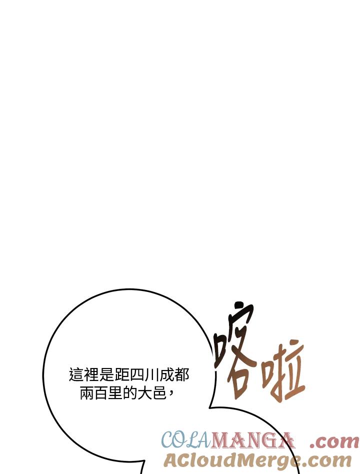 《修罗传说：毒龙》第57话 第41页