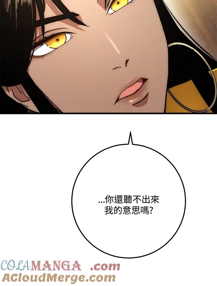 《修罗传说：毒龙》第57话 第101页