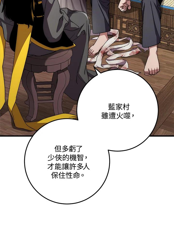 《修罗传说：毒龙》第57话 第50页