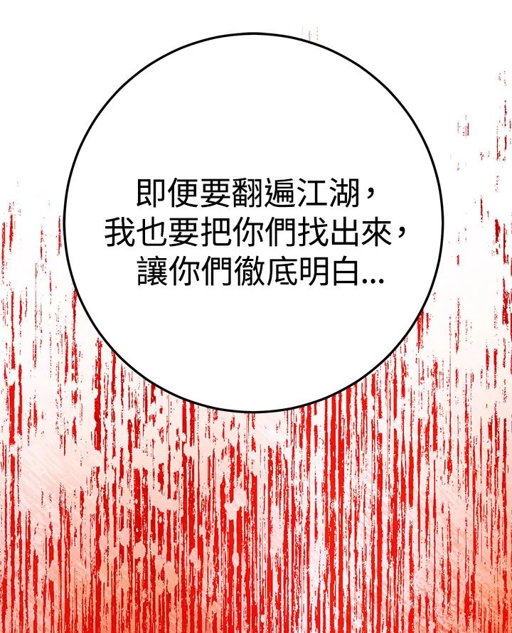 《修罗传说：毒龙》第57话 第142页