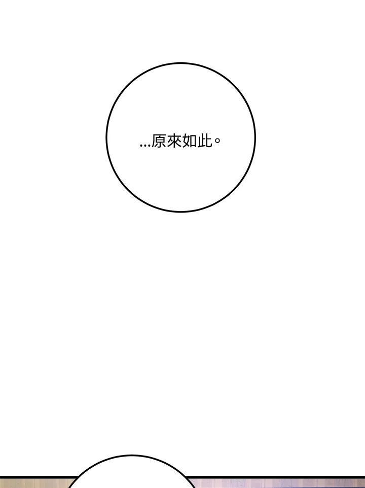 《修罗传说：毒龙》第57话 第48页