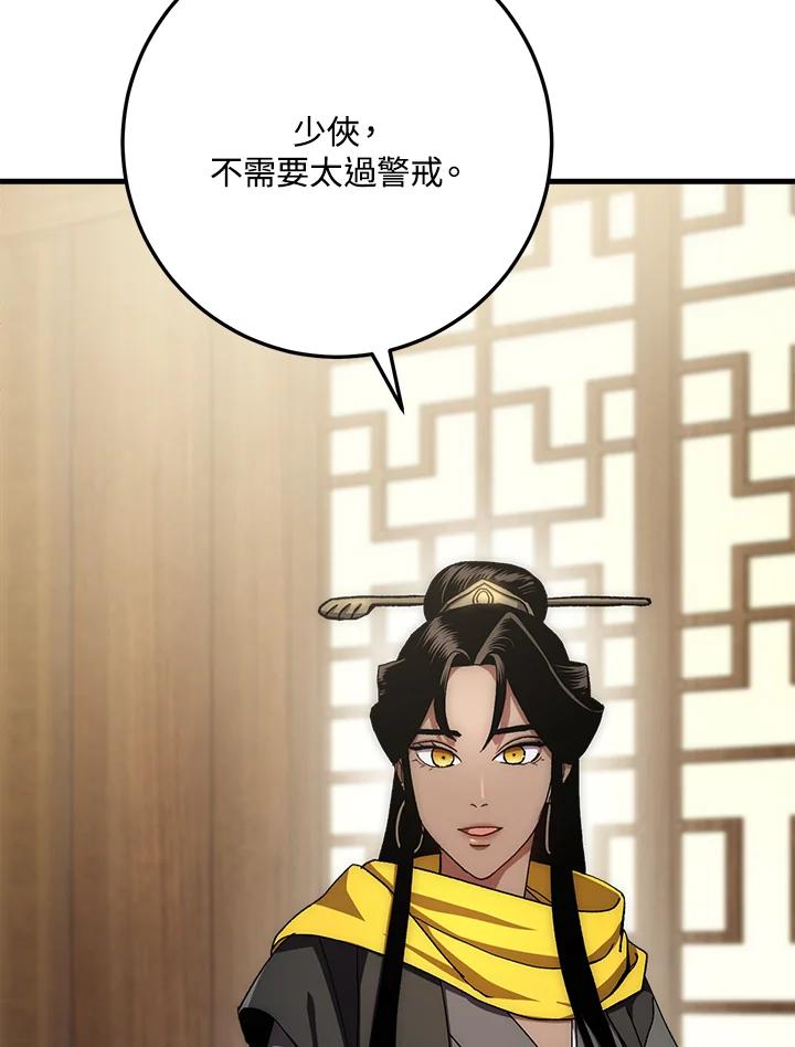 《修罗传说：毒龙》第57话 第43页