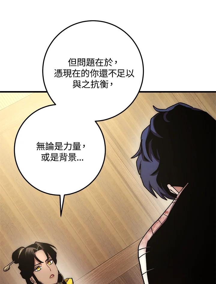 《修罗传说：毒龙》第57话 第99页