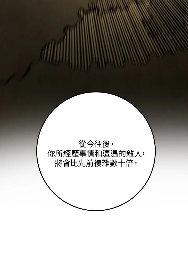 《修罗传说：毒龙》第57话 第98页