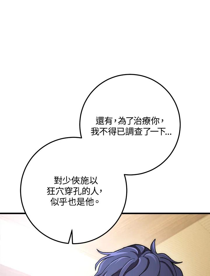 《修罗传说：毒龙》第57话 第64页