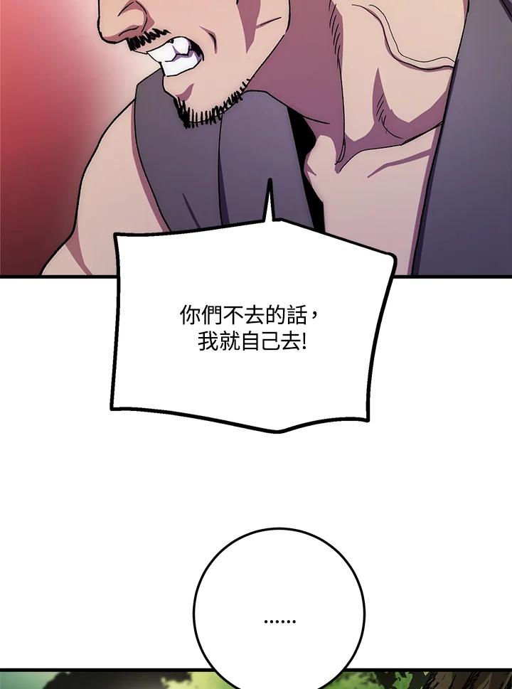 《修罗传说：毒龙》第57话 第126页