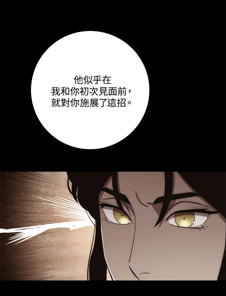 《修罗传说：毒龙》第57话 第74页