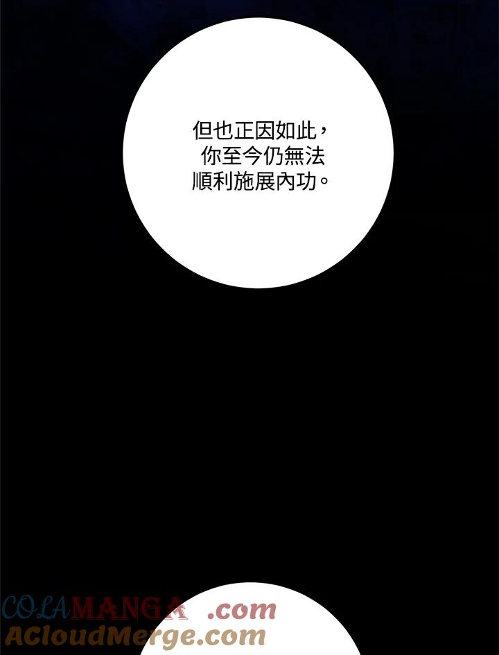 《修罗传说：毒龙》第57话 第69页