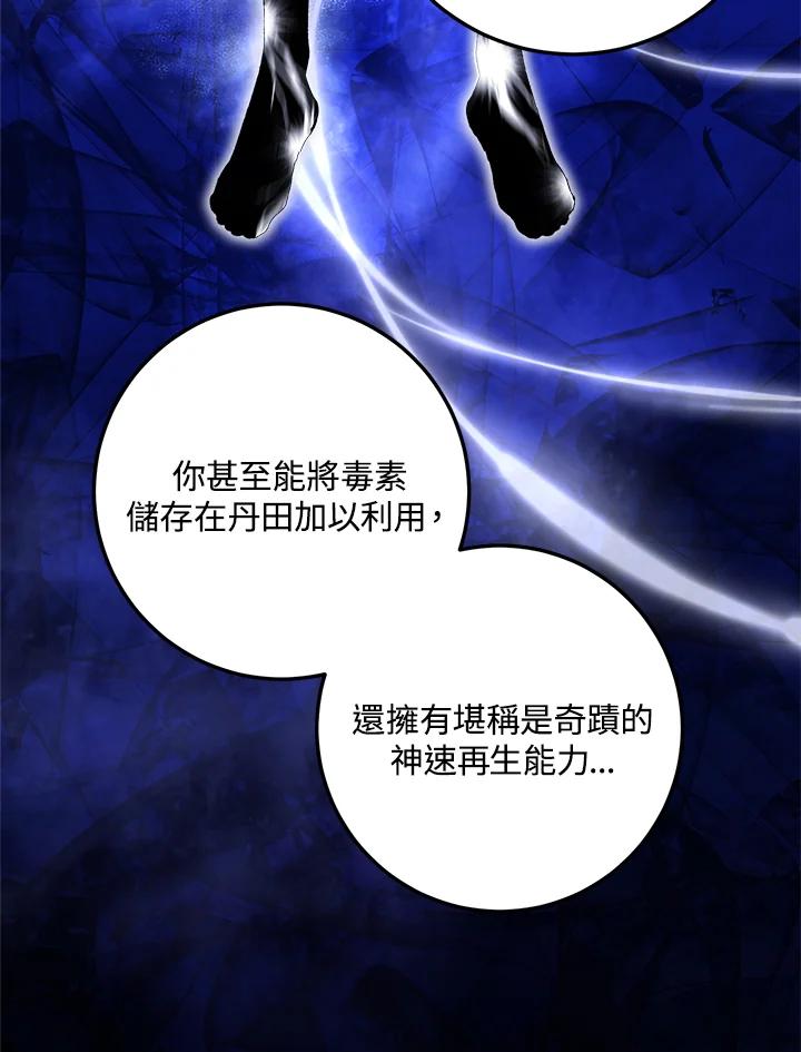 《修罗传说：毒龙》第57话 第68页