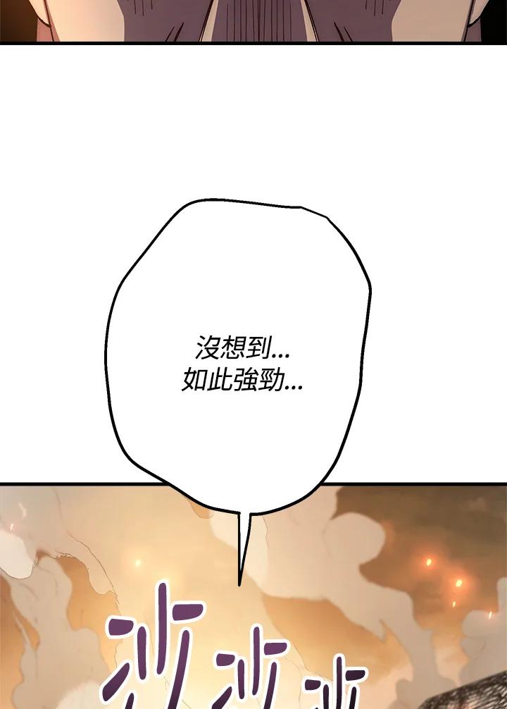 《修罗传说：毒龙》第57话 第3页