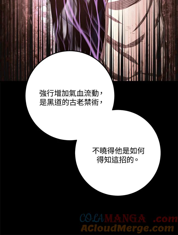 《修罗传说：毒龙》第57话 第73页