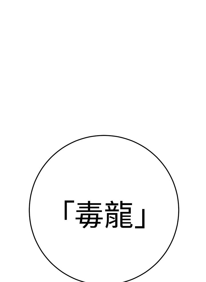 《修罗传说：毒龙》第57话 第92页