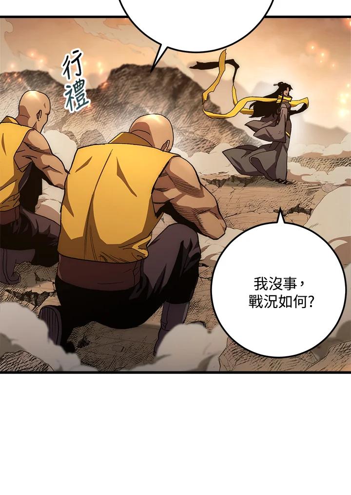 《修罗传说：毒龙》第57话 第12页