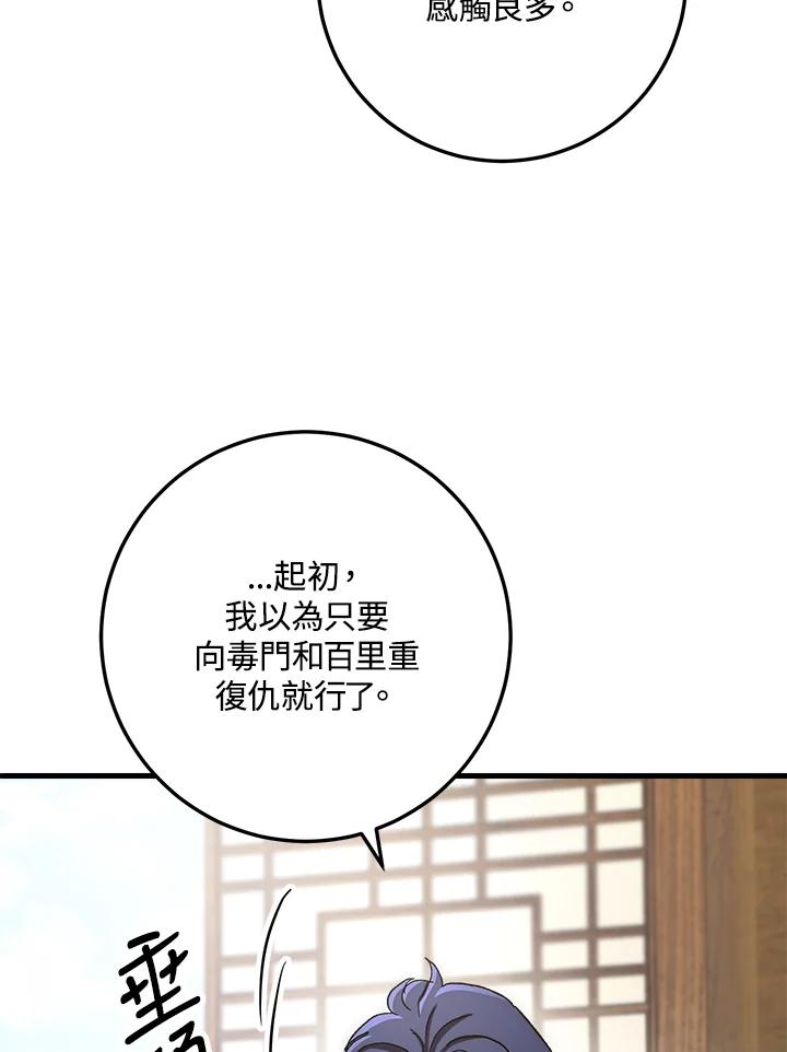 《修罗传说：毒龙》第57话 第56页
