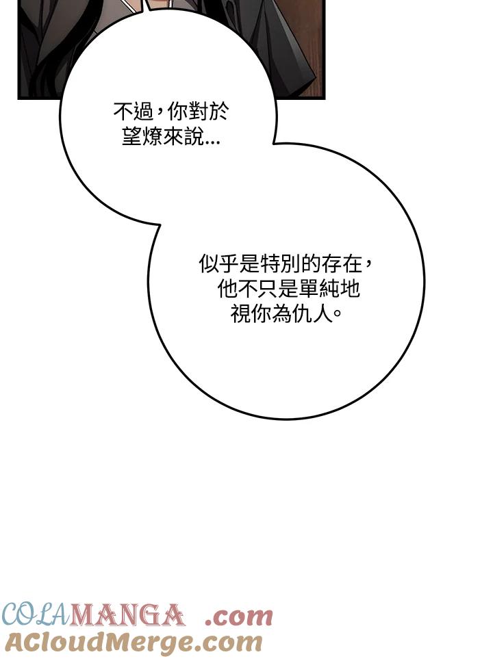 《修罗传说：毒龙》第57话 第61页