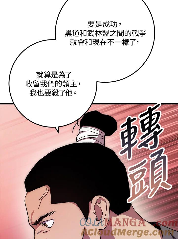 《修罗传说：毒龙》第57话 第125页