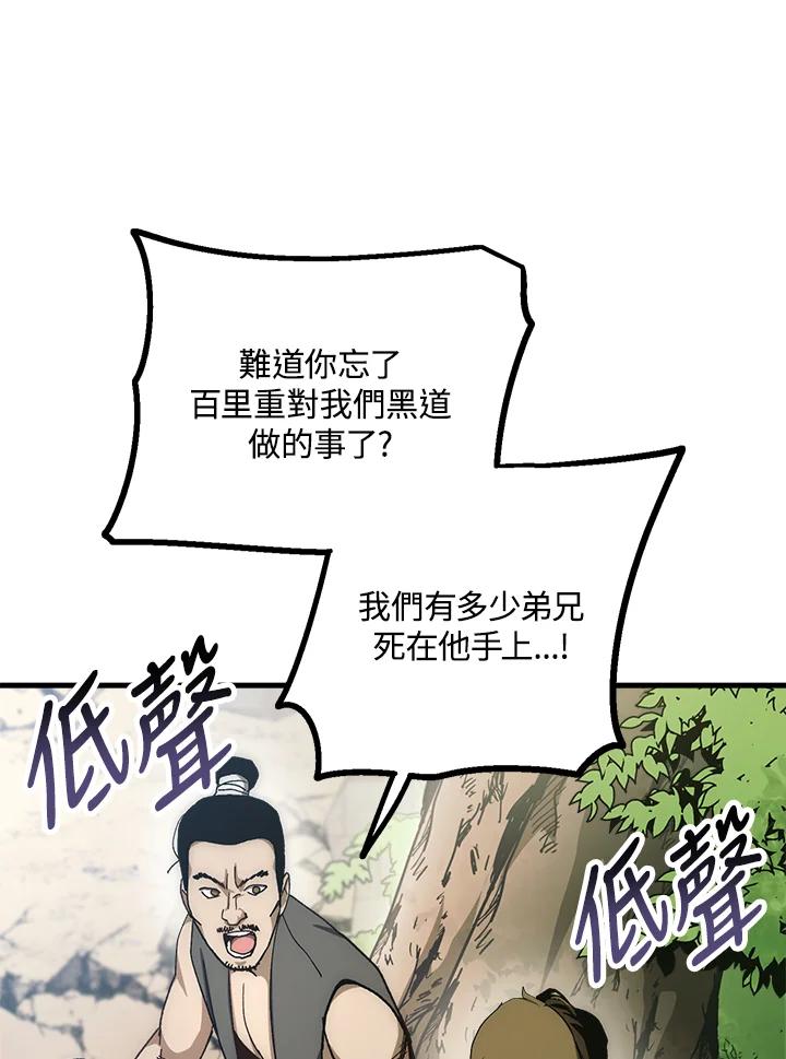 《修罗传说：毒龙》第57话 第123页