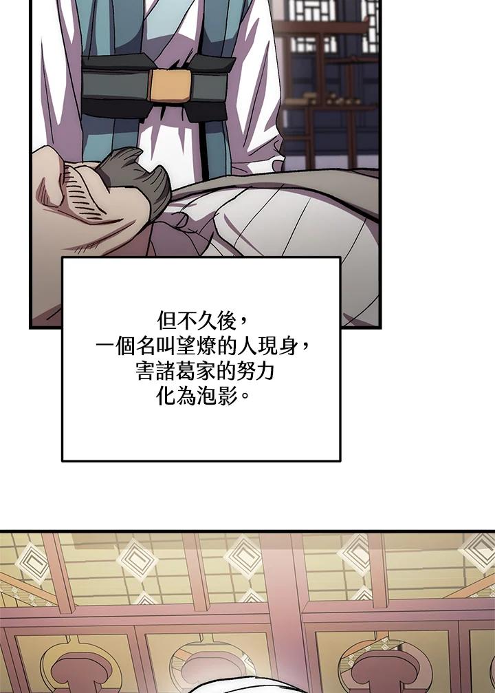 《修罗传说：毒龙》第57话 第114页