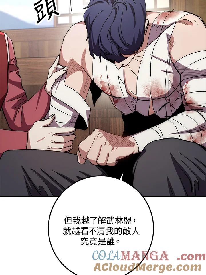《修罗传说：毒龙》第57话 第57页