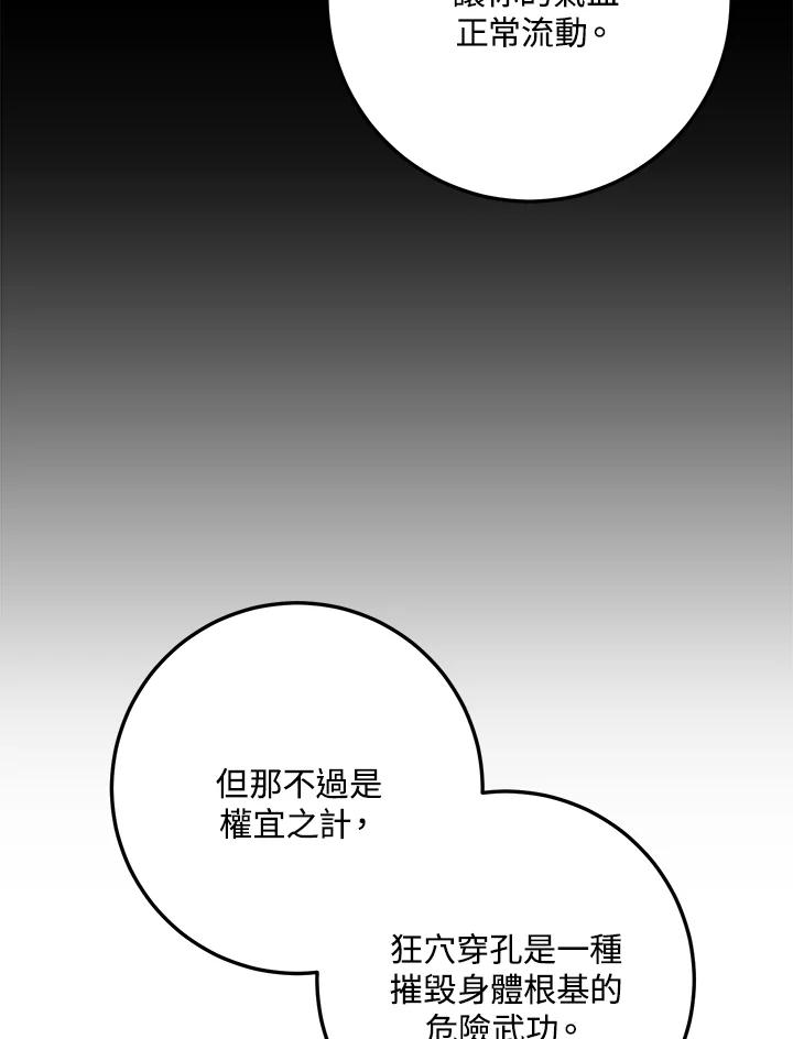 《修罗传说：毒龙》第57话 第79页