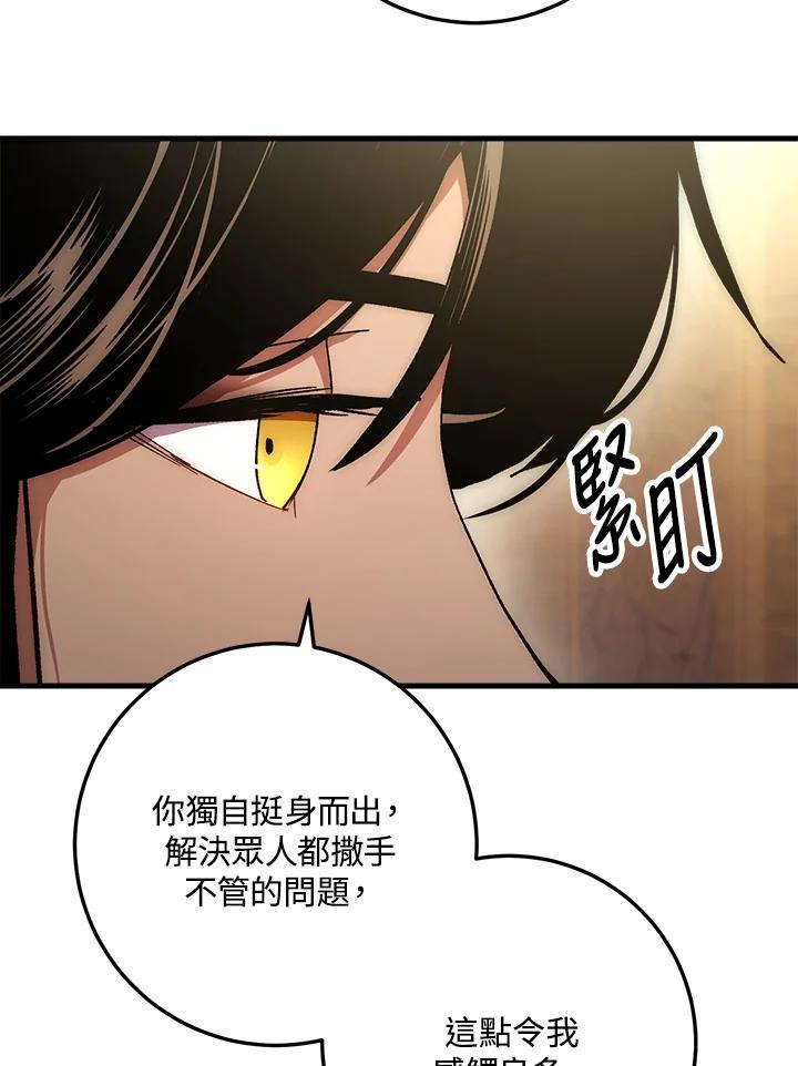 《修罗传说：毒龙》第57话 第55页