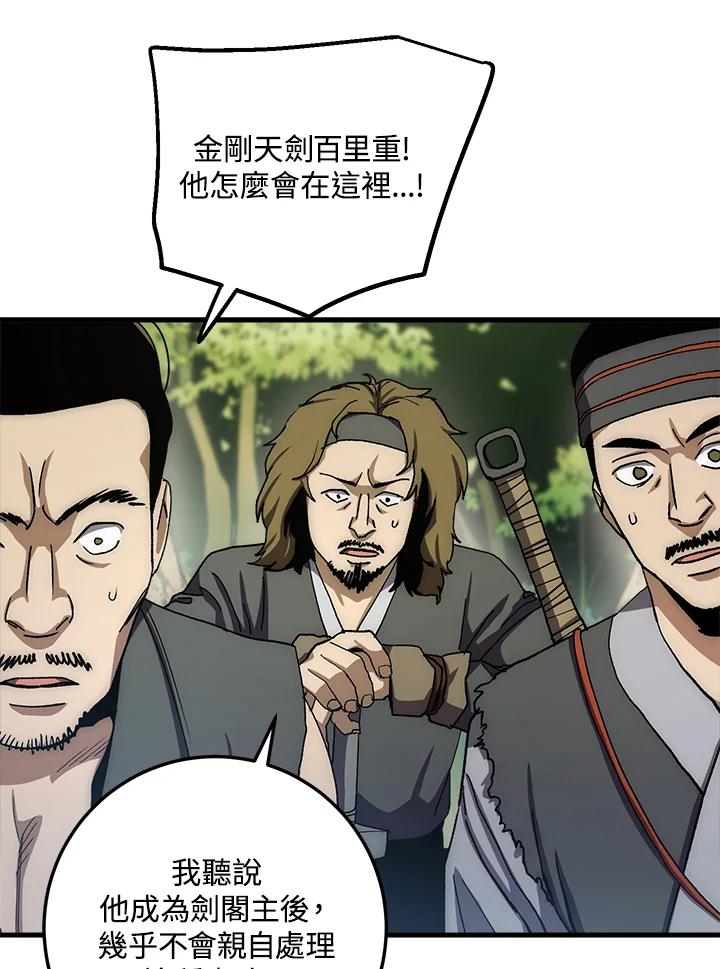 《修罗传说：毒龙》第57话 第120页