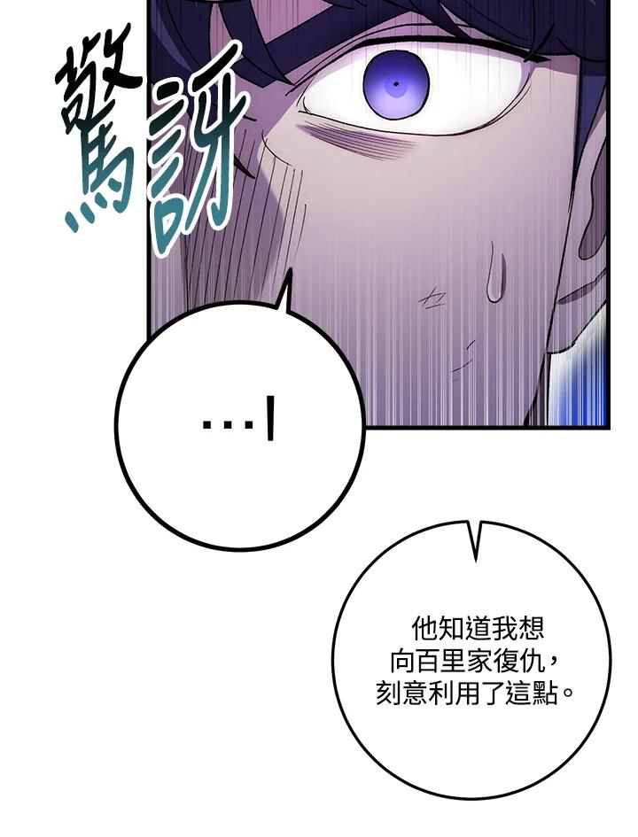 《修罗传说：毒龙》第57话 第63页