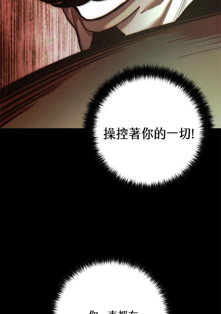 《修罗传说：毒龙》第57话 第27页