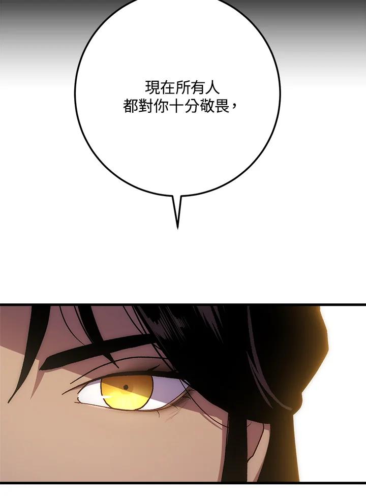 《修罗传说：毒龙》第57话 第91页