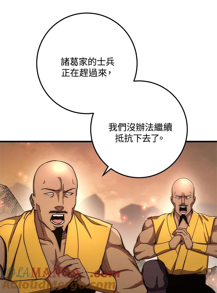 《修罗传说：毒龙》第57话 第13页
