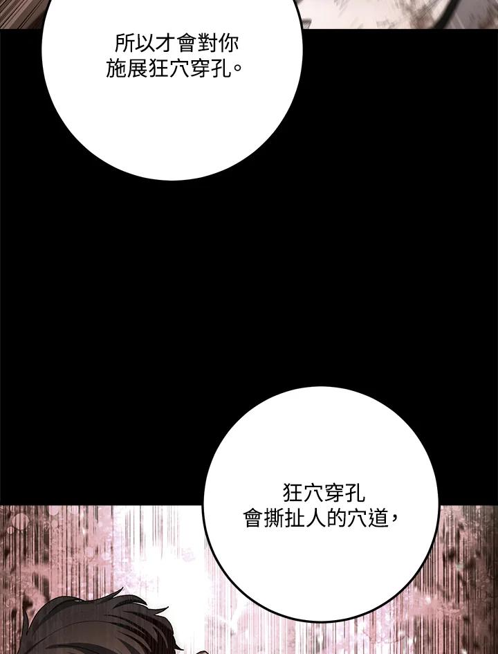 《修罗传说：毒龙》第57话 第71页