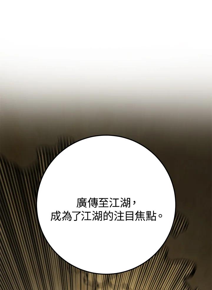 《修罗传说：毒龙》第57话 第96页
