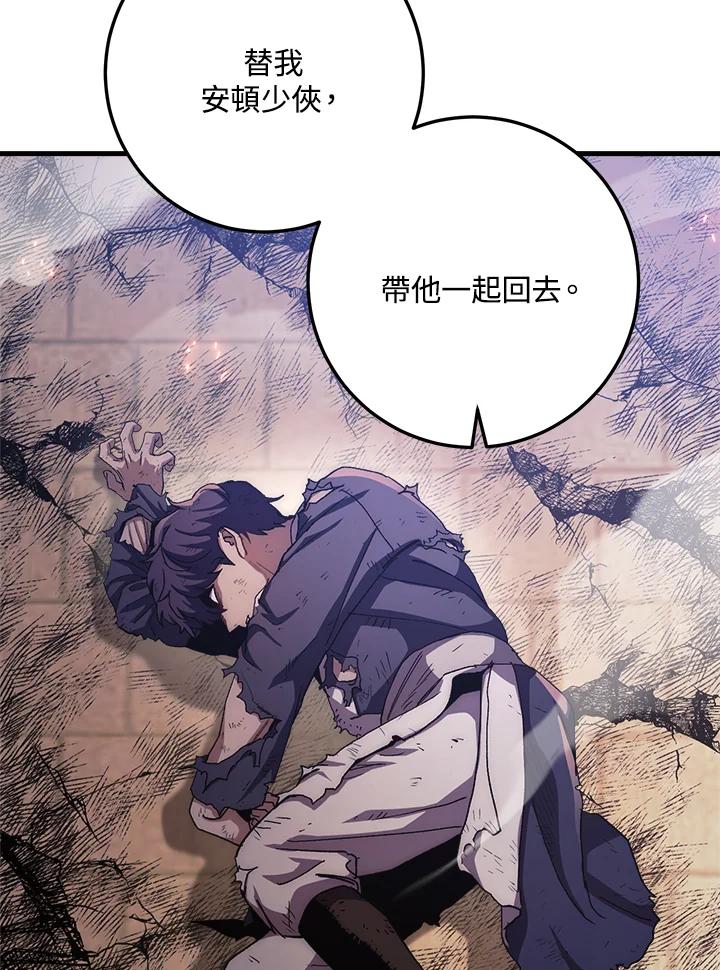 《修罗传说：毒龙》第57话 第16页