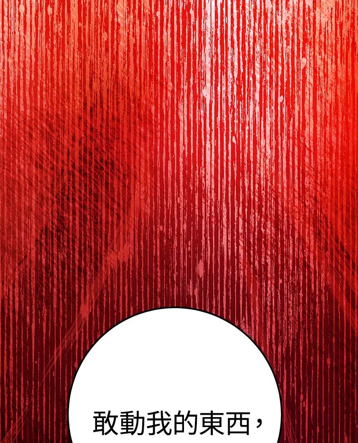 《修罗传说：毒龙》第57话 第143页