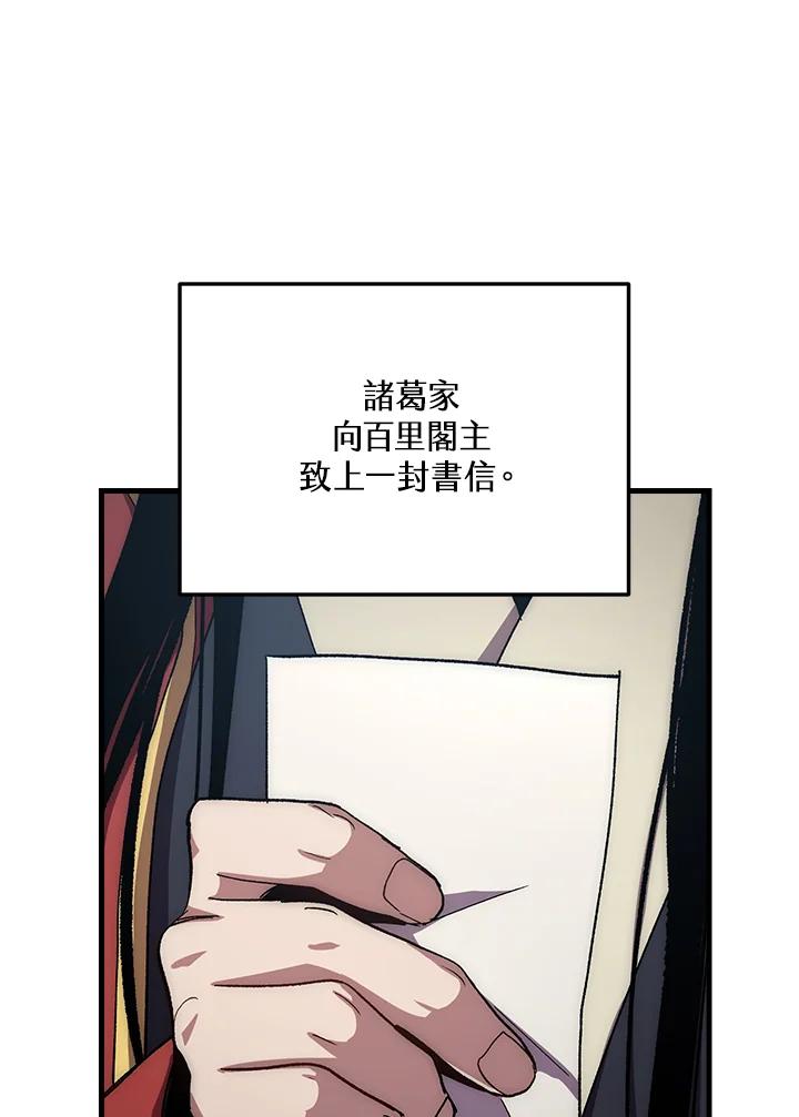 《修罗传说：毒龙》第57话 第110页