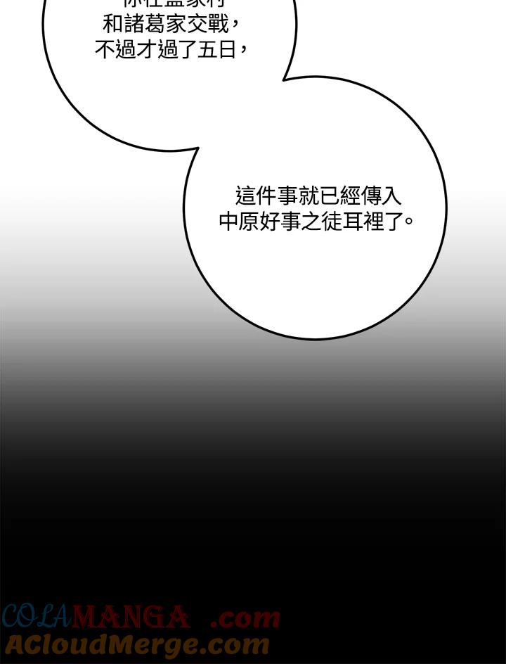 《修罗传说：毒龙》第57话 第85页