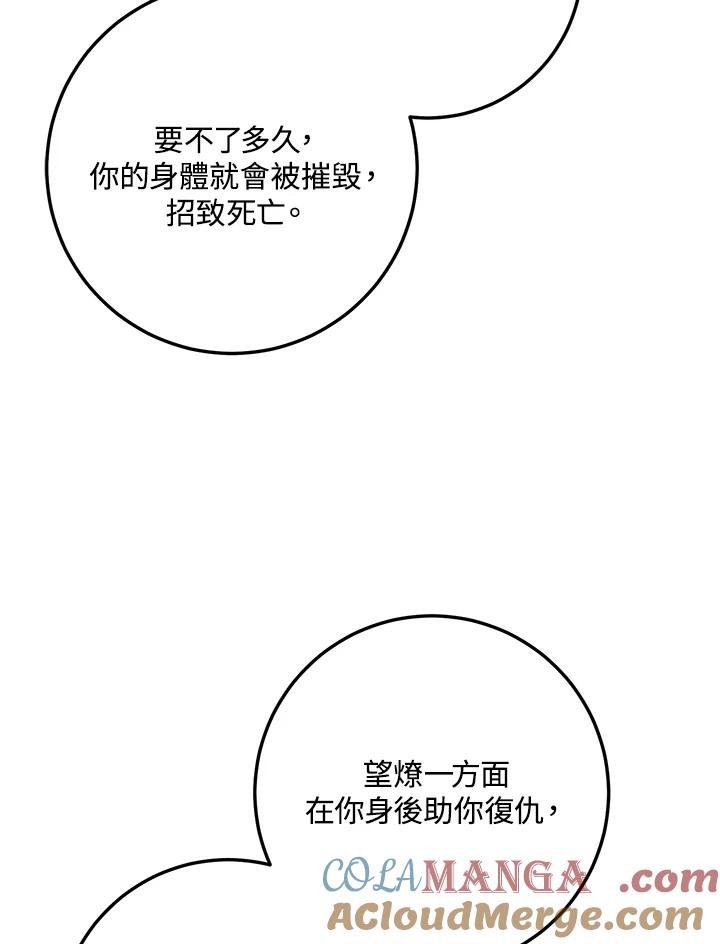 《修罗传说：毒龙》第57话 第81页