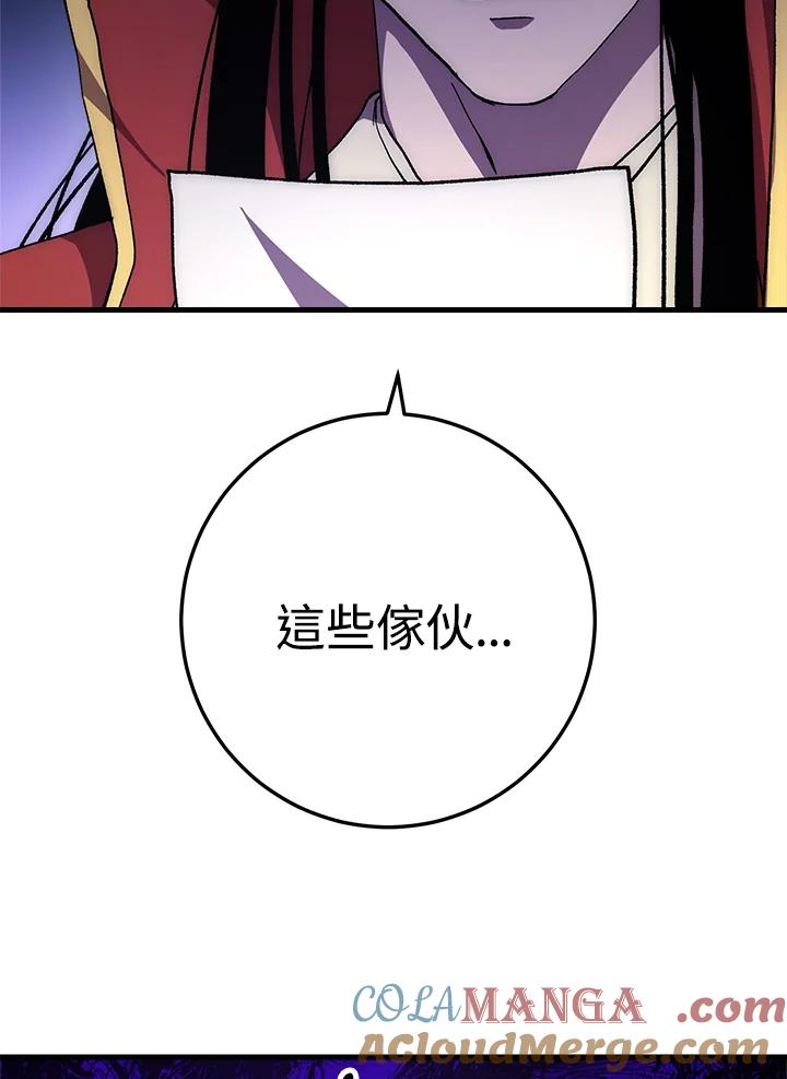 《修罗传说：毒龙》第57话 第133页
