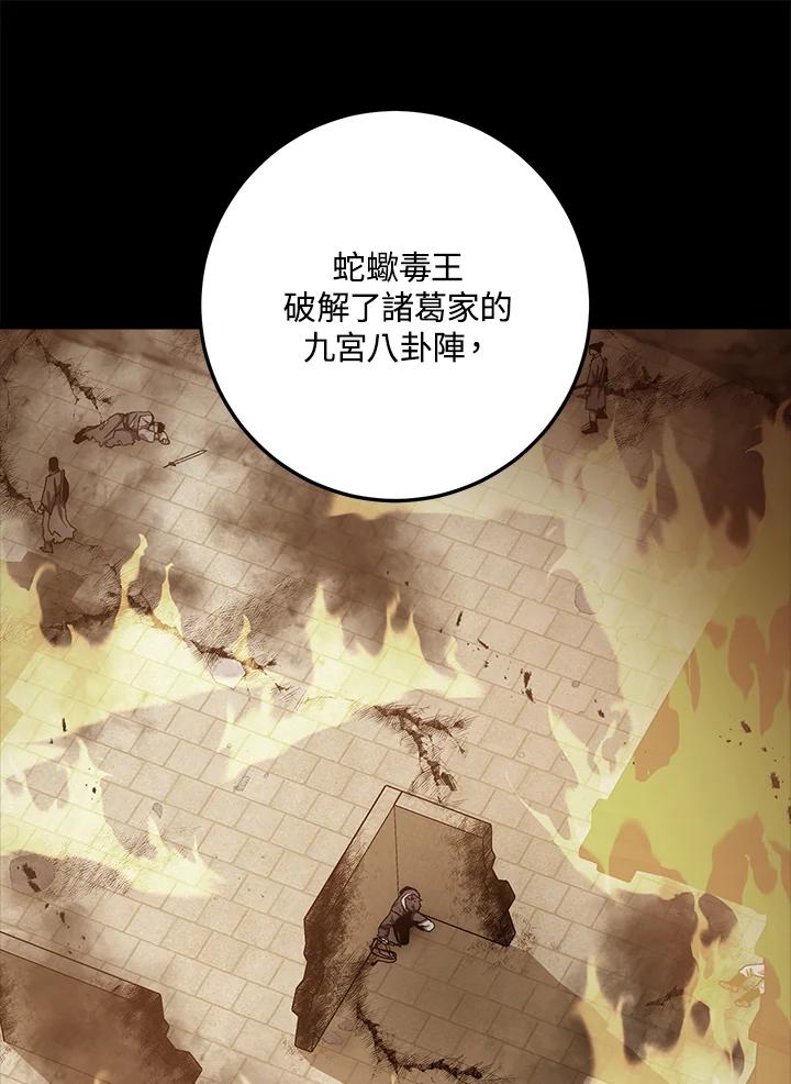 《修罗传说：毒龙》第57话 第86页