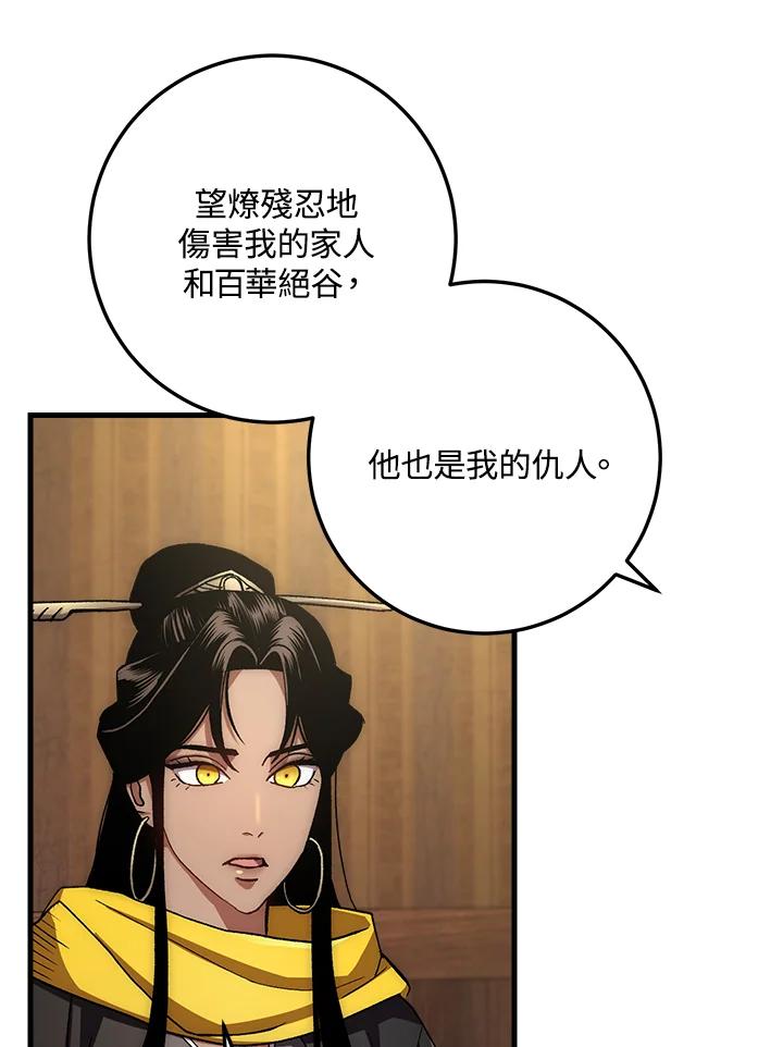 《修罗传说：毒龙》第57话 第60页
