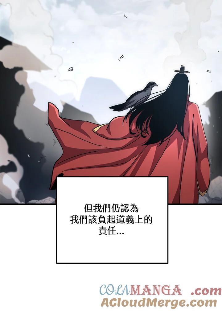 《修罗传说：毒龙》第57话 第117页