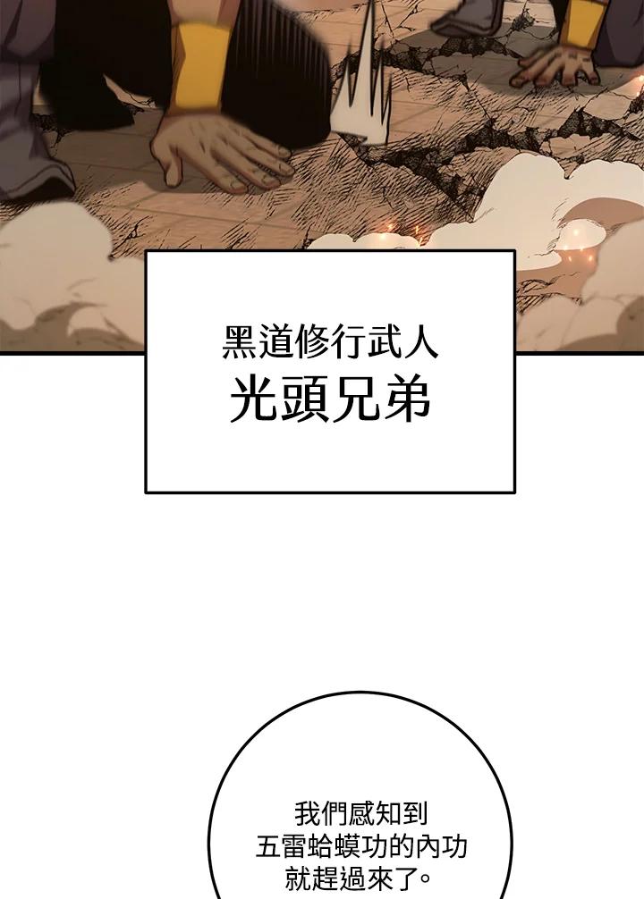 《修罗传说：毒龙》第57话 第11页