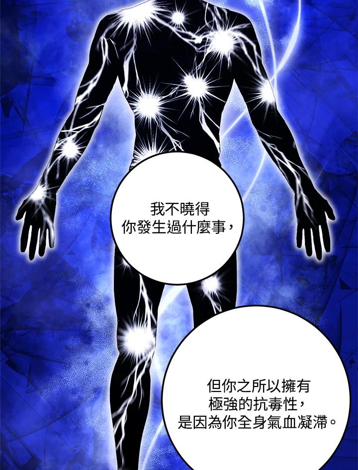 《修罗传说：毒龙》第57话 第67页