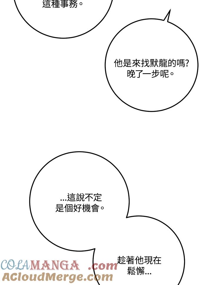 《修罗传说：毒龙》第57话 第121页