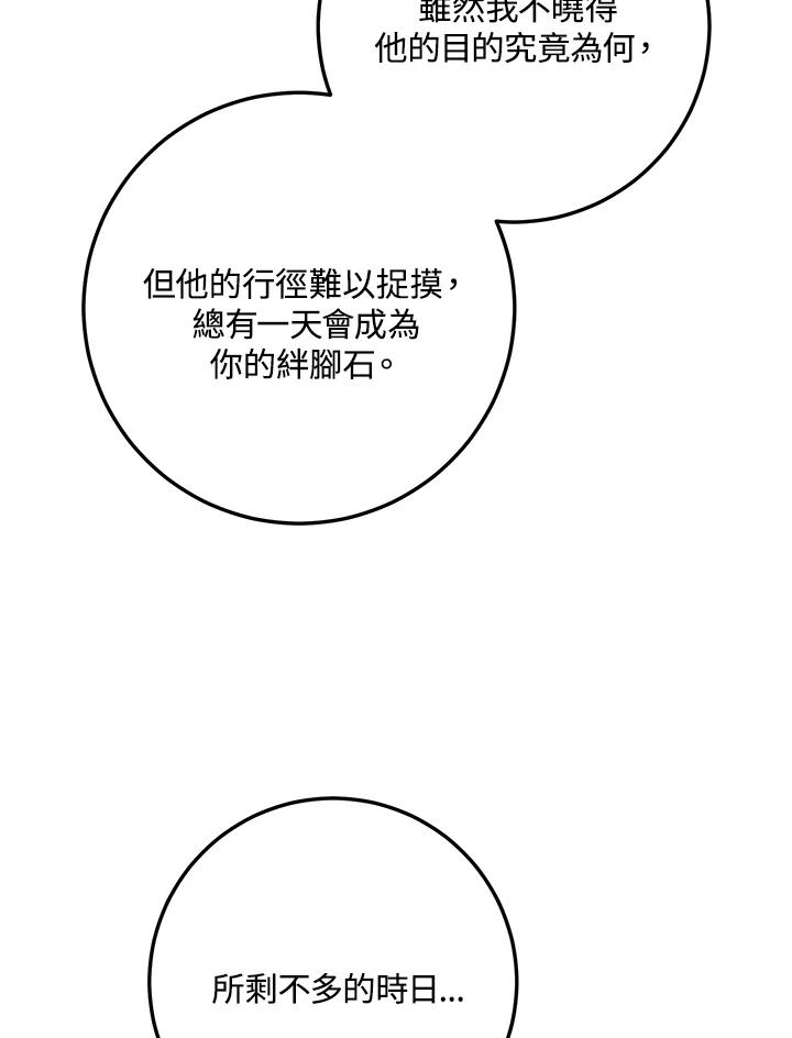 《修罗传说：毒龙》第57话 第83页