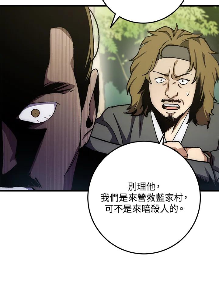 《修罗传说：毒龙》第57话 第122页