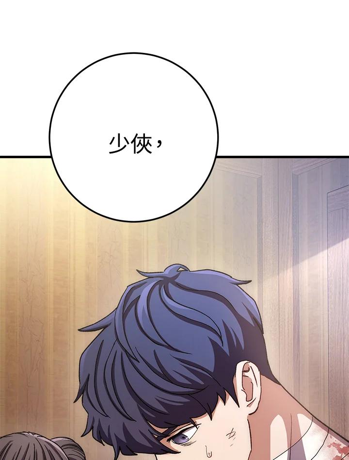 《修罗传说：毒龙》第57话 第102页